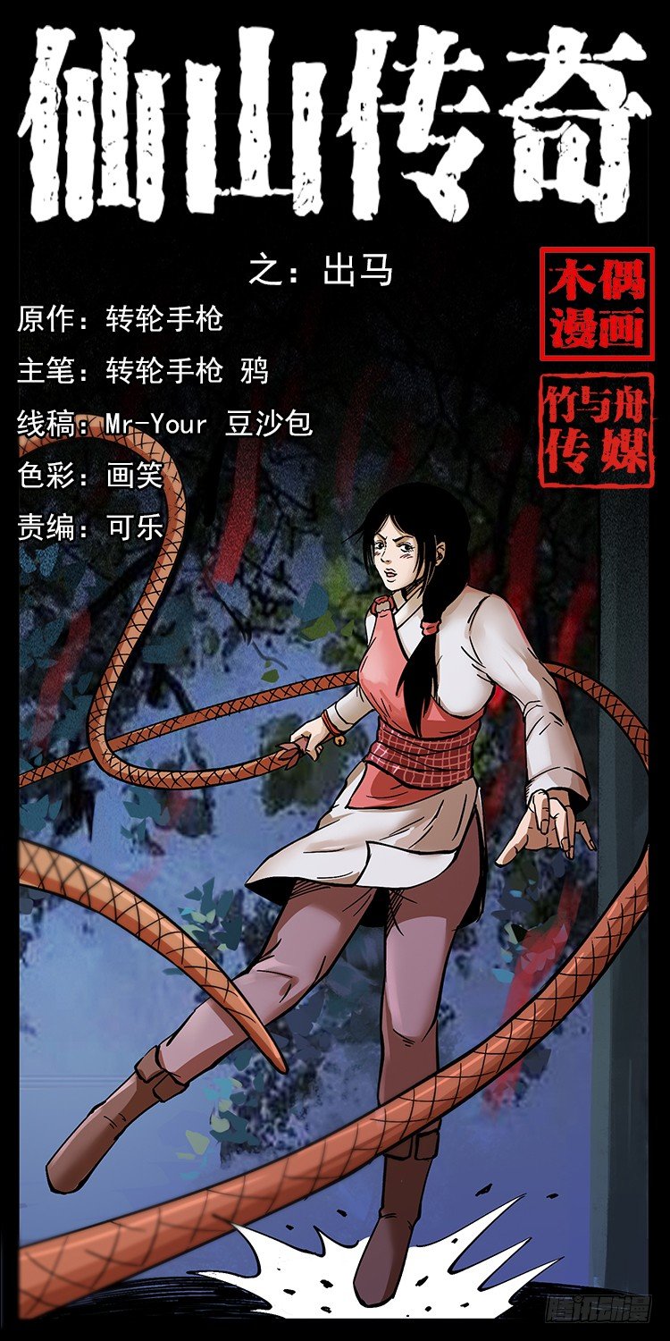 出马(1/2)-第50话