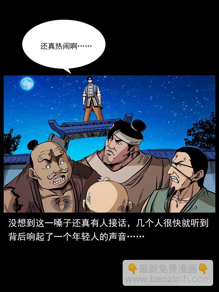 出马(1/2)-第50话