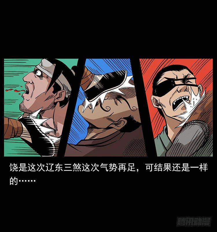 出马(1/2)-第50话