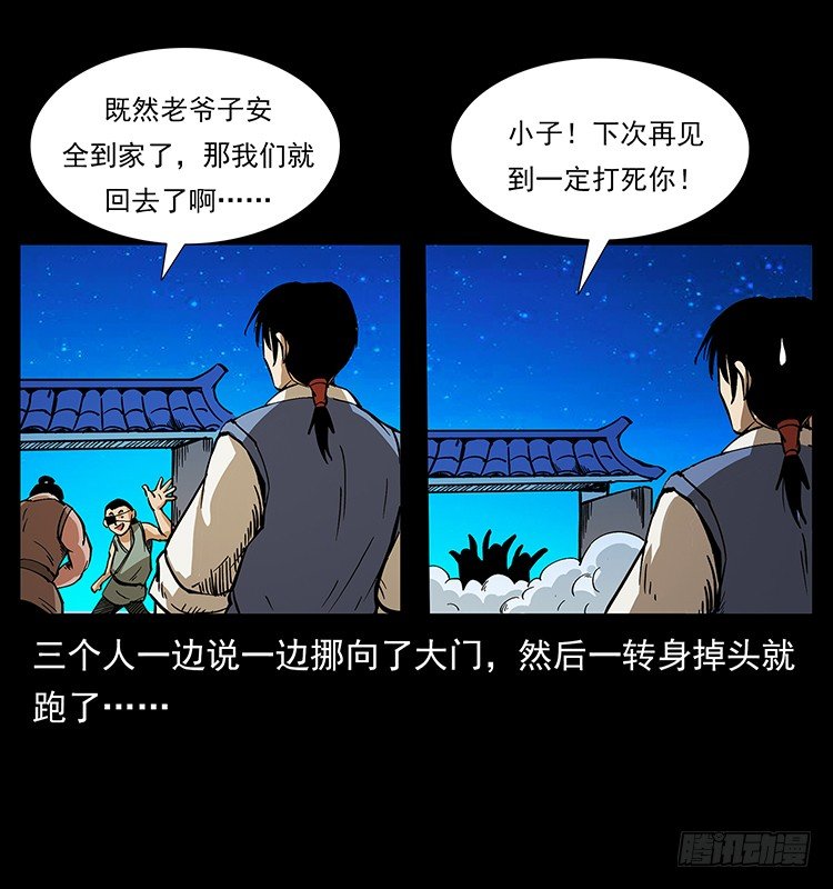 出马(1/2)-第50话