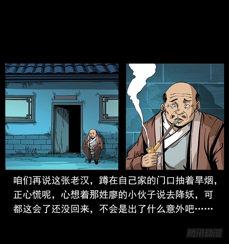 出马(1/2)-第50话