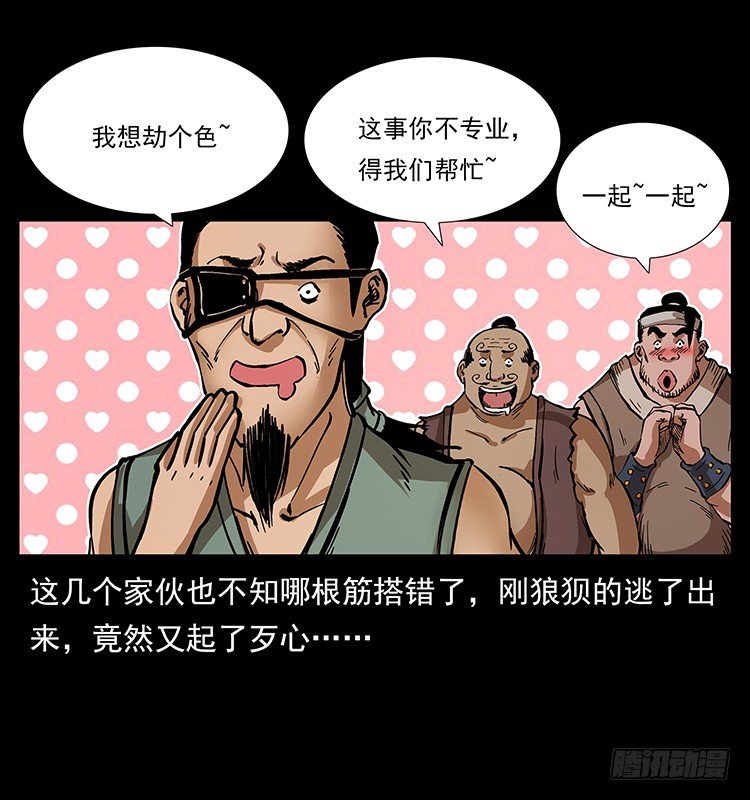 出马(1/2)-第50话