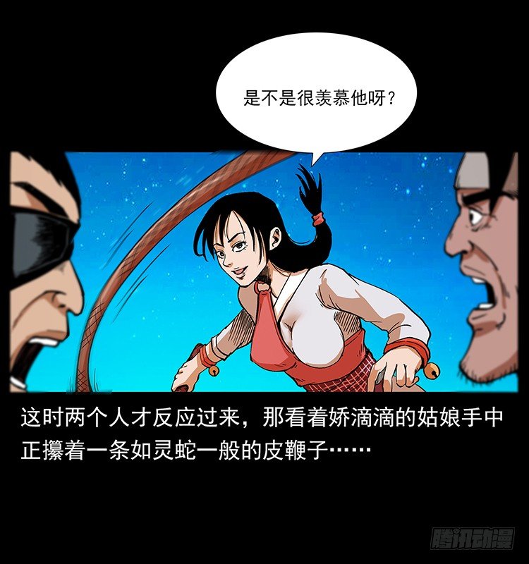 出马(1/2)-第50话