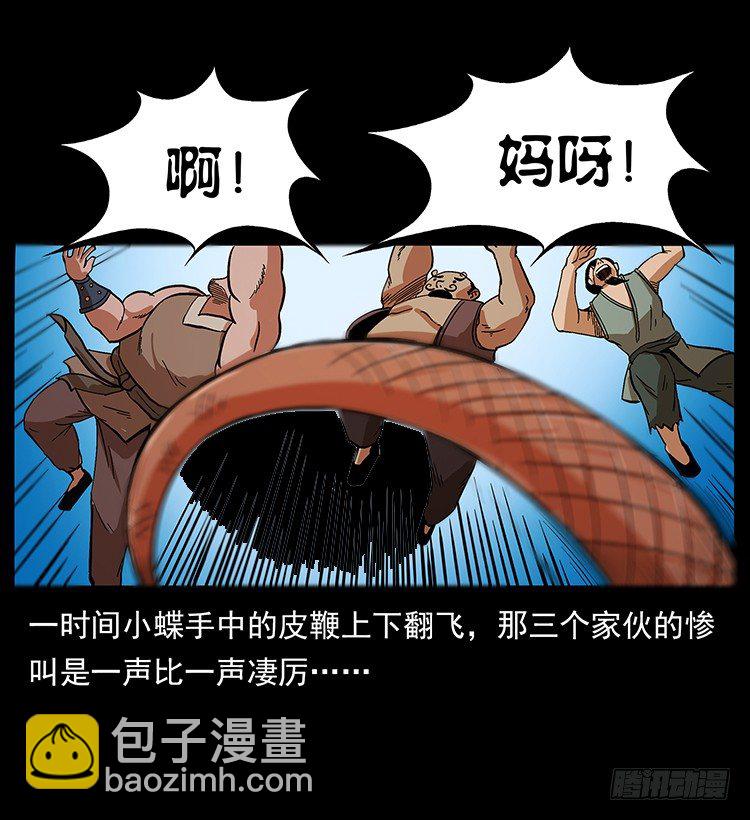 出马(1/2)-第50话