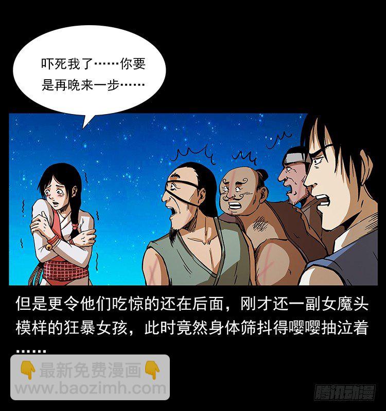 出马(1/2)-第50话