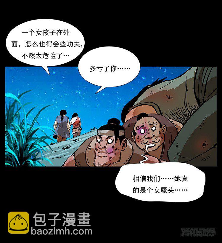 出马(1/2)-第50话