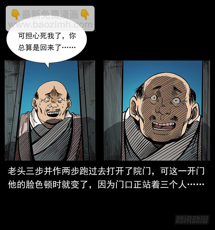 出马(1/2)-第50话