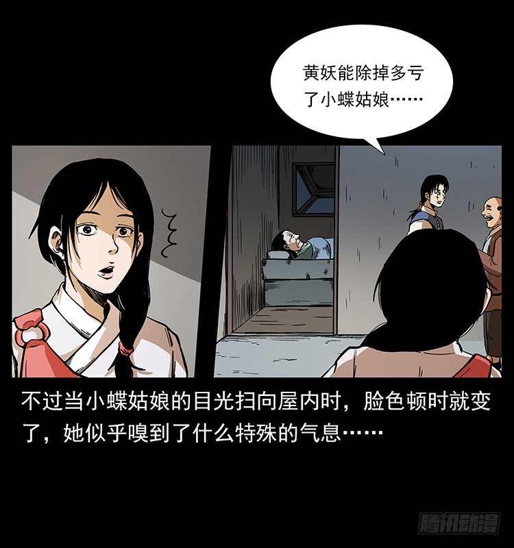 出马(1/2)-第50话