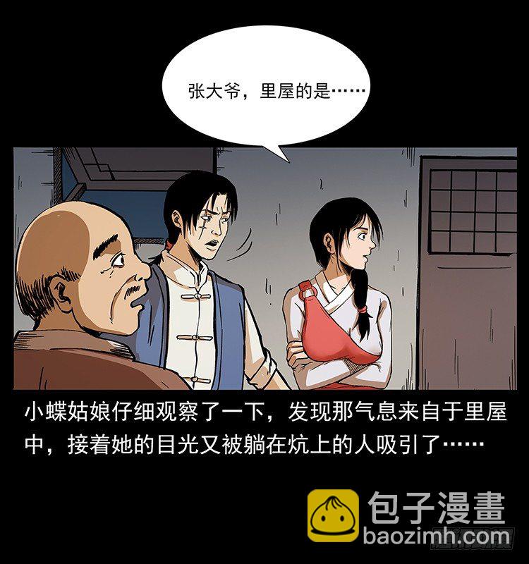 出马(1/2)-第50话