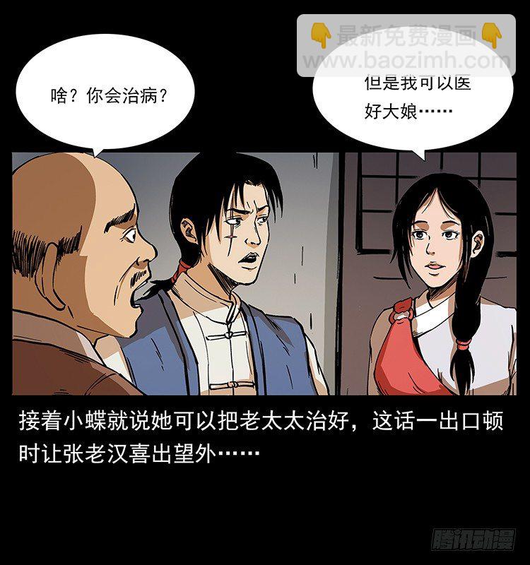 出马(1/2)-第50话