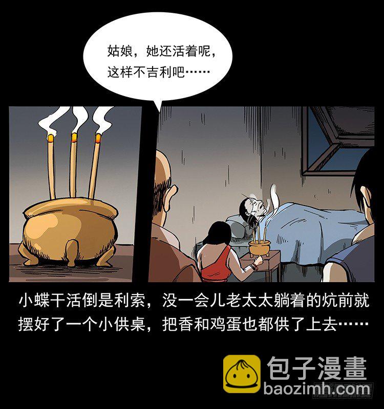 出马(1/2)-第50话