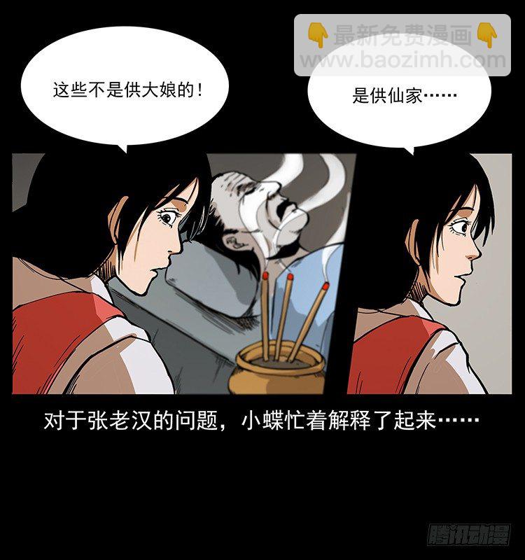 出马(1/2)-第50话