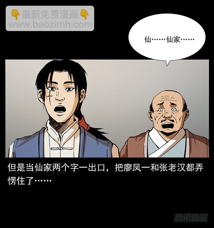 出马(1/2)-第50话