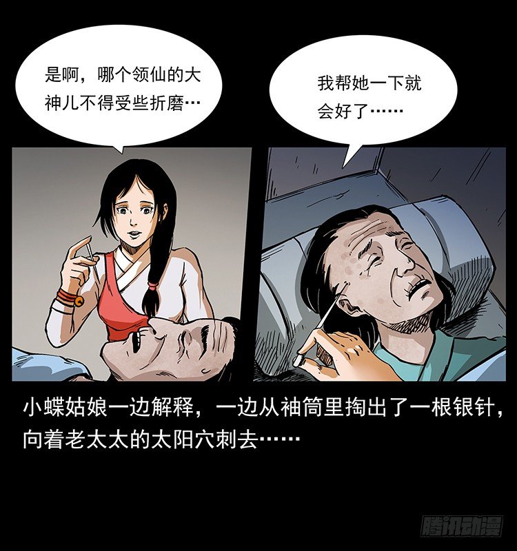 出马(1/2)-第50话