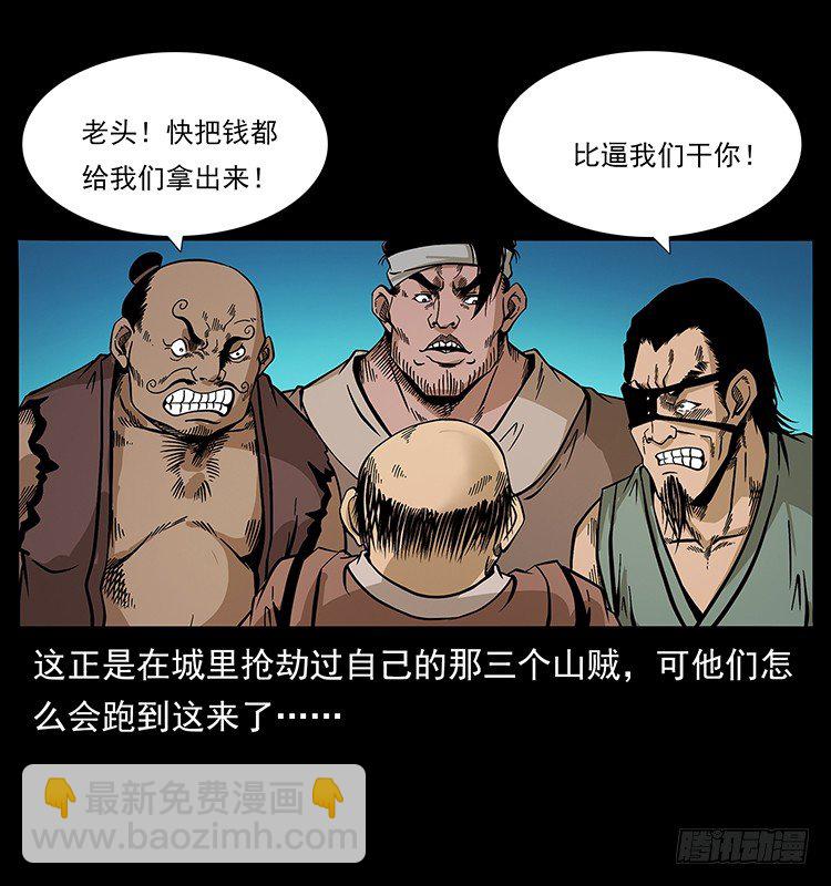 出马(1/2)-第50话