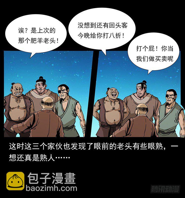 出马(1/2)-第50话