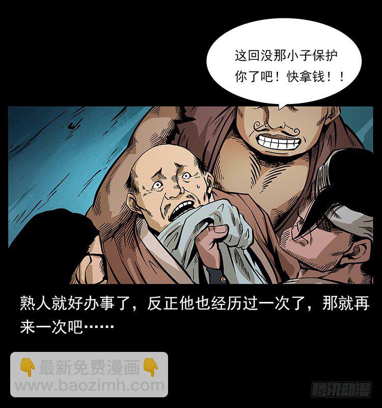 出马(1/2)-第50话