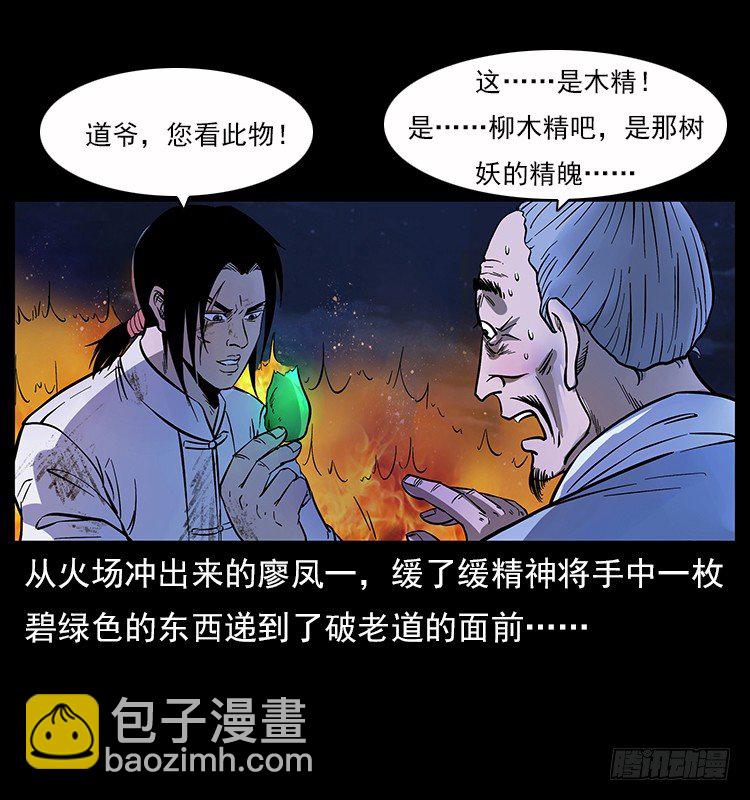 拜仙魔教(1/2)-第6话