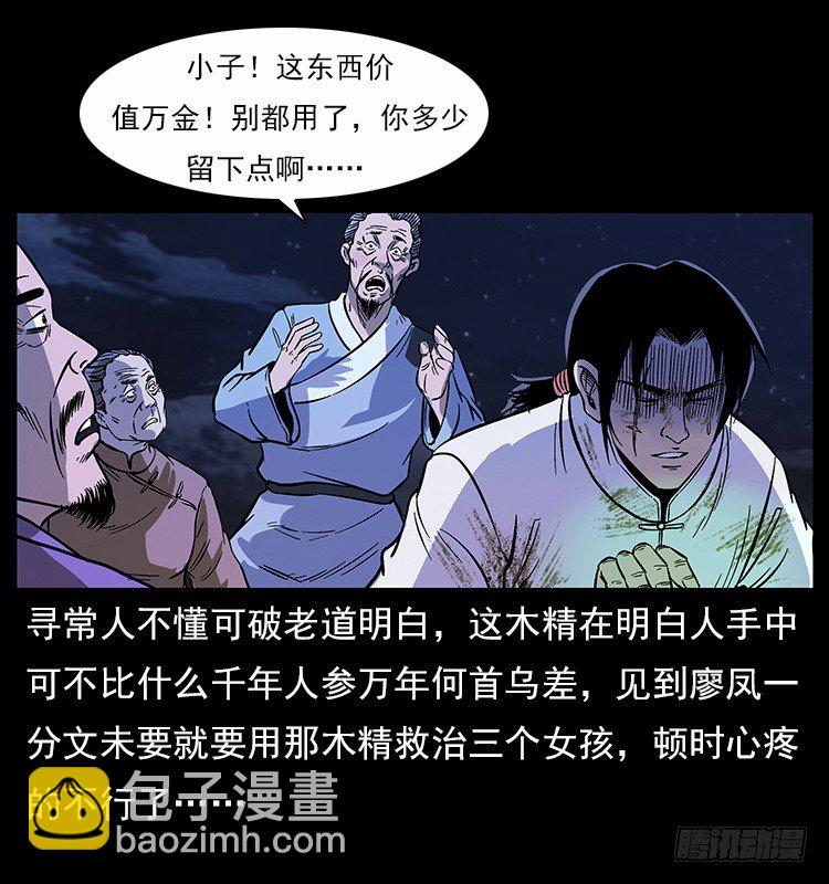 拜仙魔教(1/2)-第6话