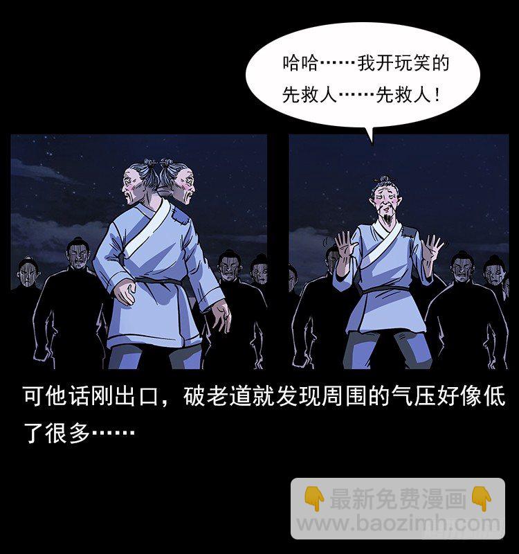 拜仙魔教(1/2)-第6话