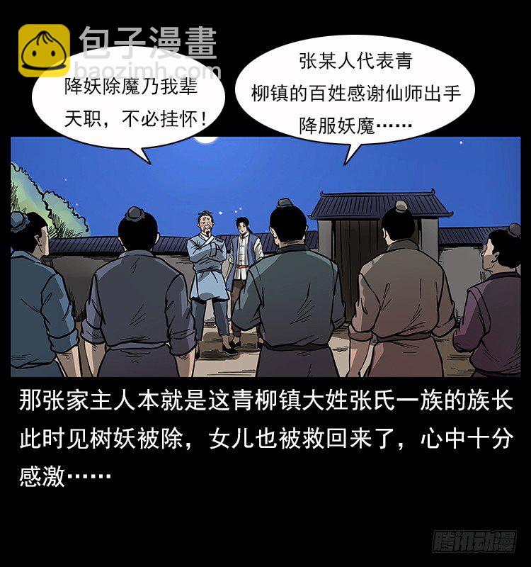 拜仙魔教(1/2)-第6话