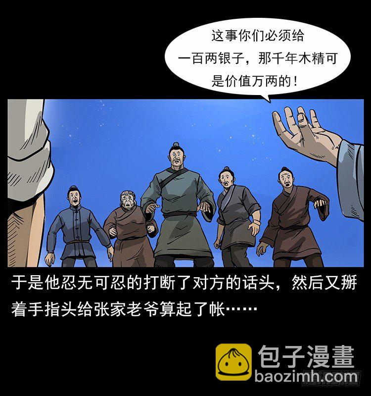 拜仙魔教(1/2)-第6话