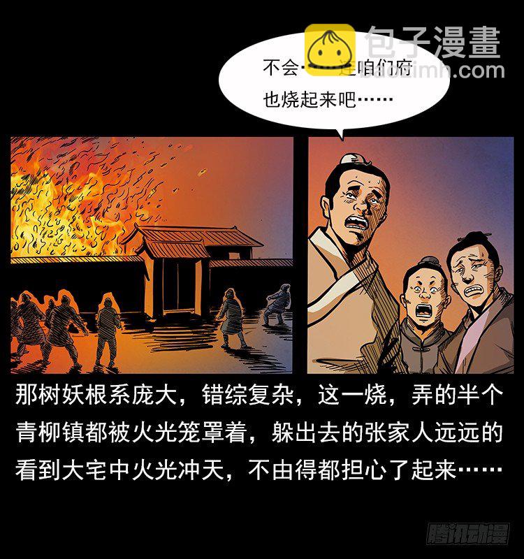 拜仙魔教(1/2)-第6话