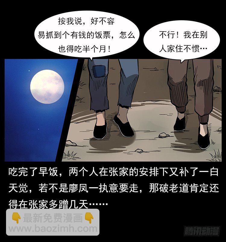 拜仙魔教(1/2)-第6话