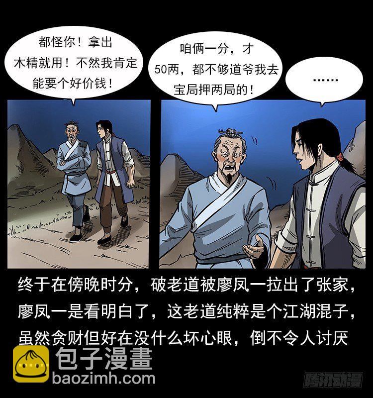 拜仙魔教(1/2)-第6话