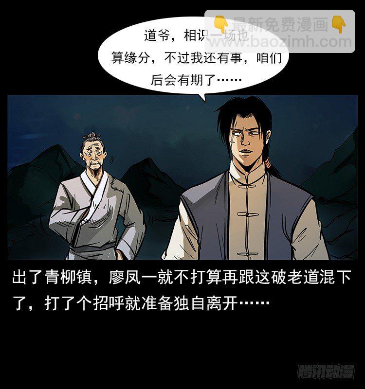 拜仙魔教(1/2)-第6话