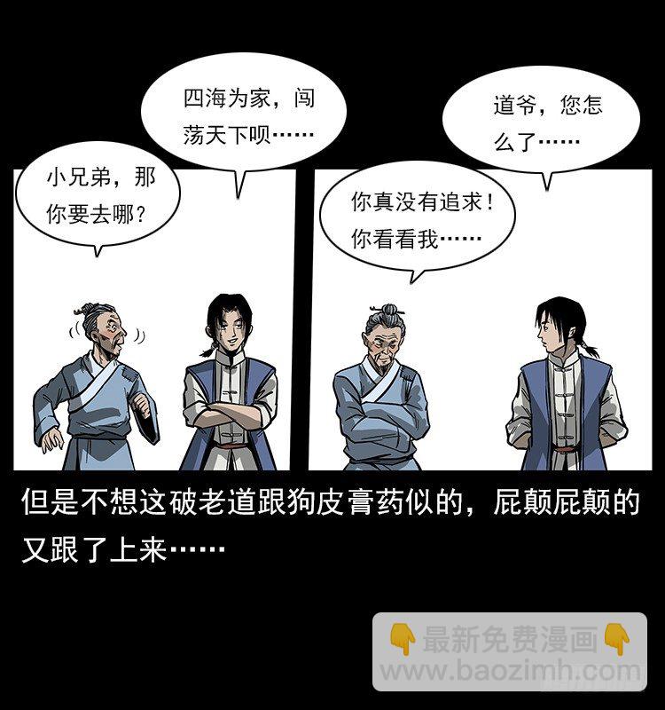 拜仙魔教(1/2)-第6话