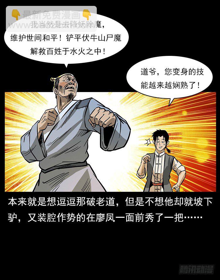 拜仙魔教(1/2)-第6话