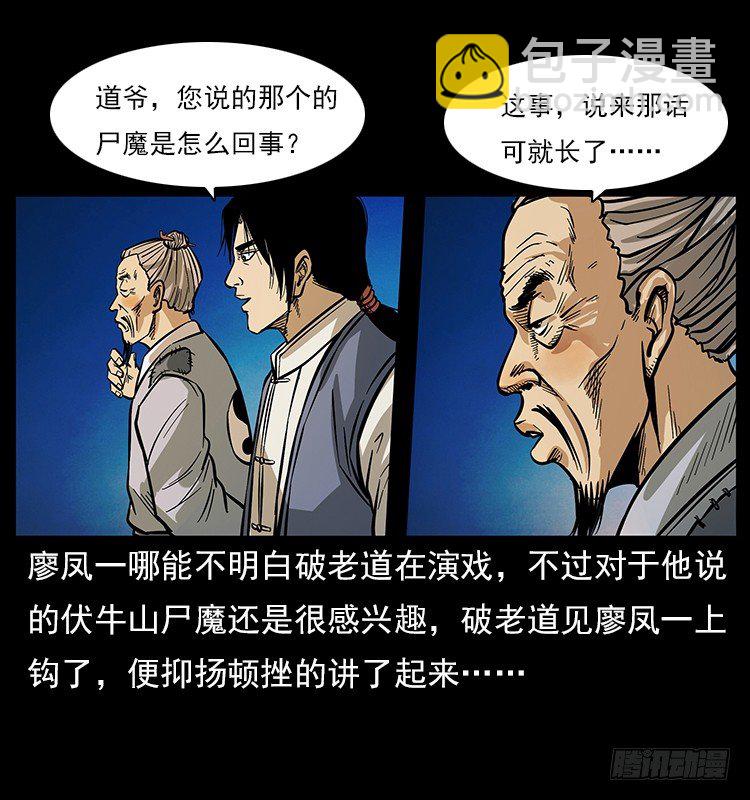 拜仙魔教(1/2)-第6话