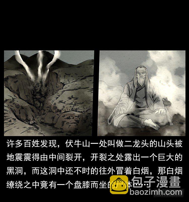 仙山傳奇 - 拜仙魔教(1/2) - 8