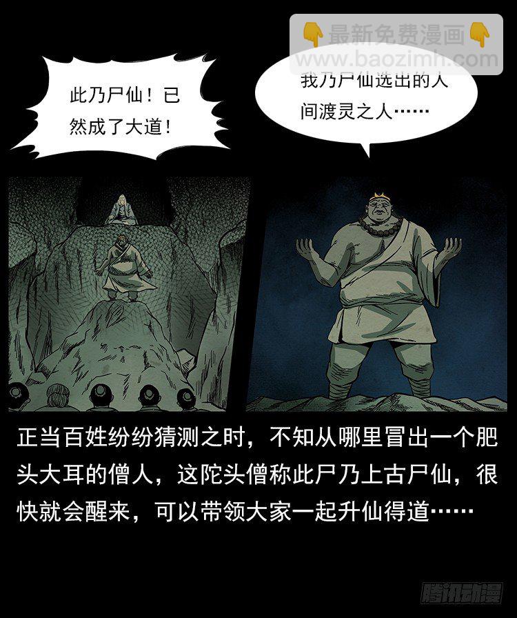 拜仙魔教(1/2)-第6话