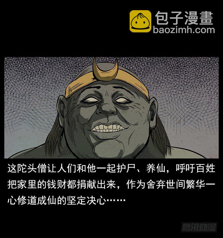 拜仙魔教(1/2)-第6话