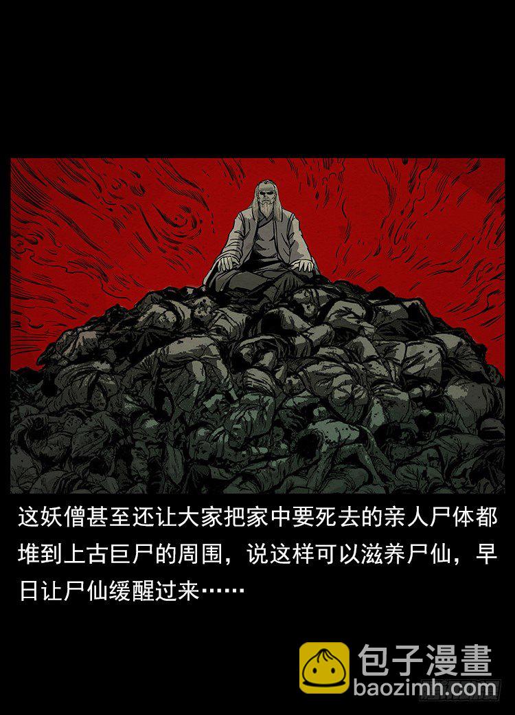 拜仙魔教(1/2)-第6话