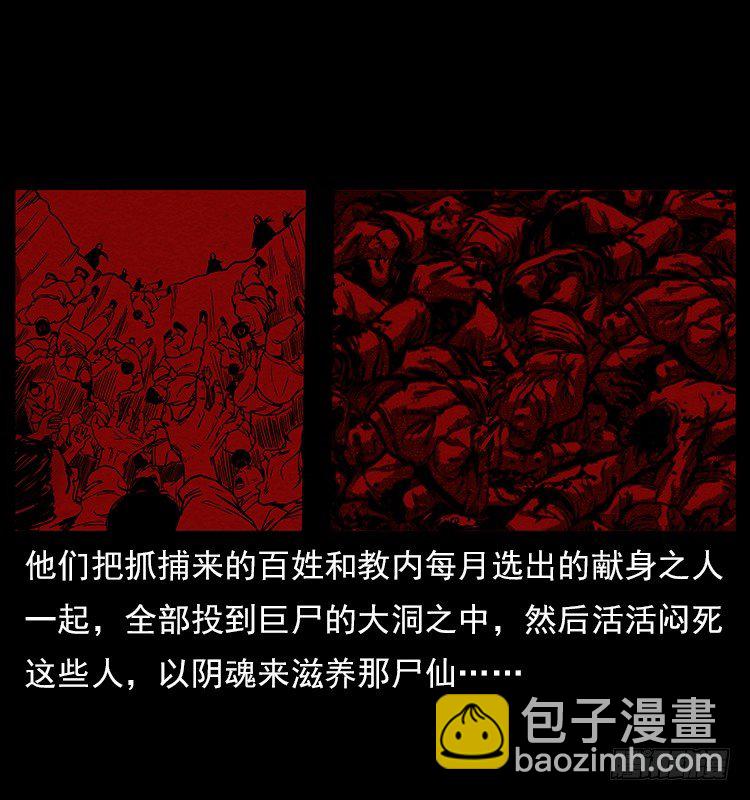 拜仙魔教(1/2)-第6话