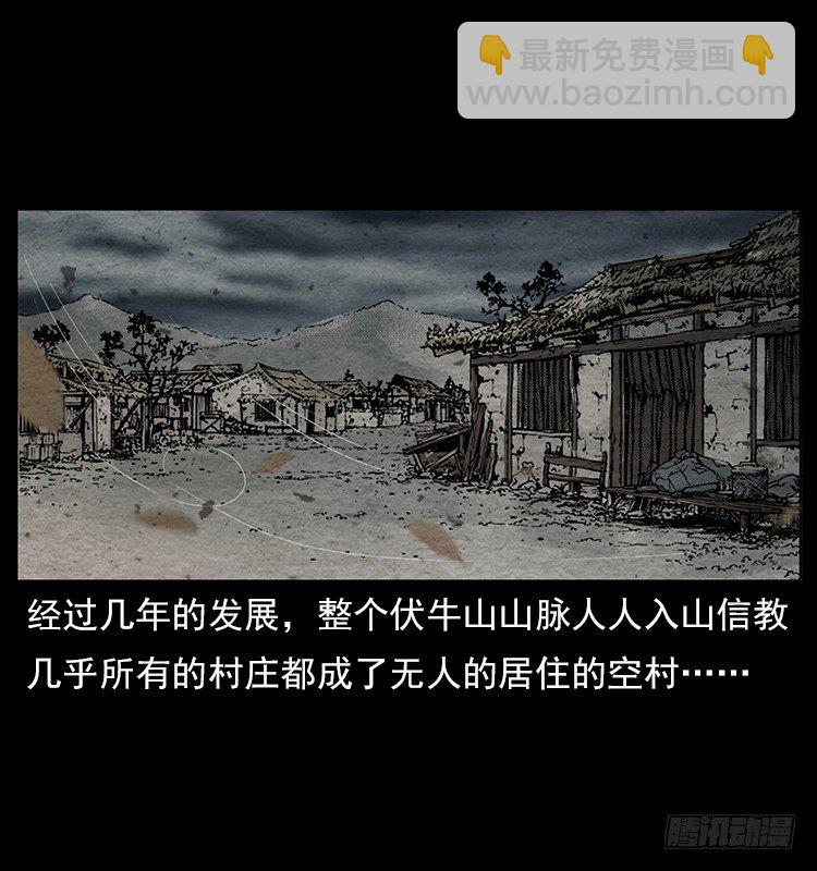 拜仙魔教(1/2)-第6话