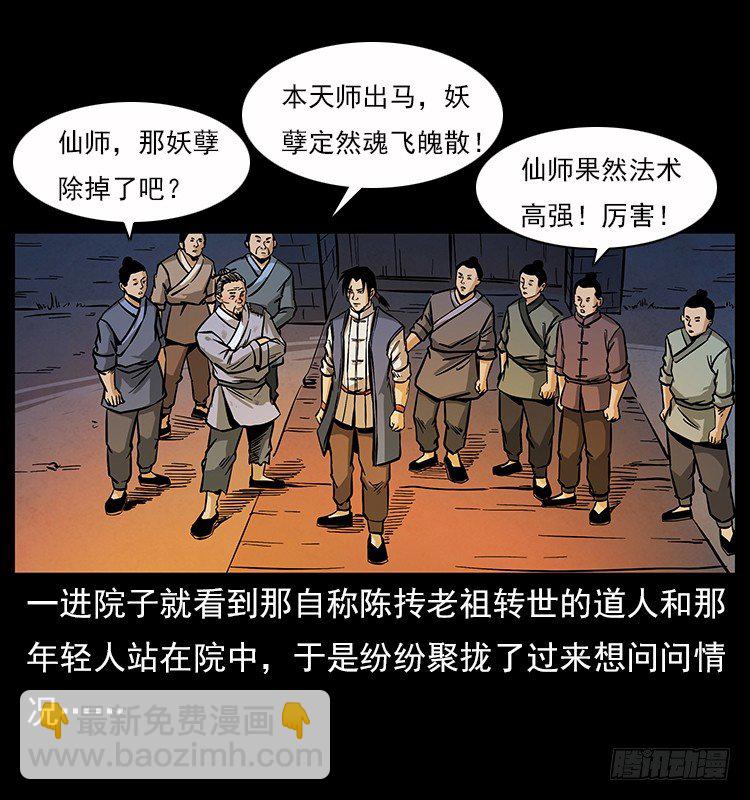 拜仙魔教(1/2)-第6话