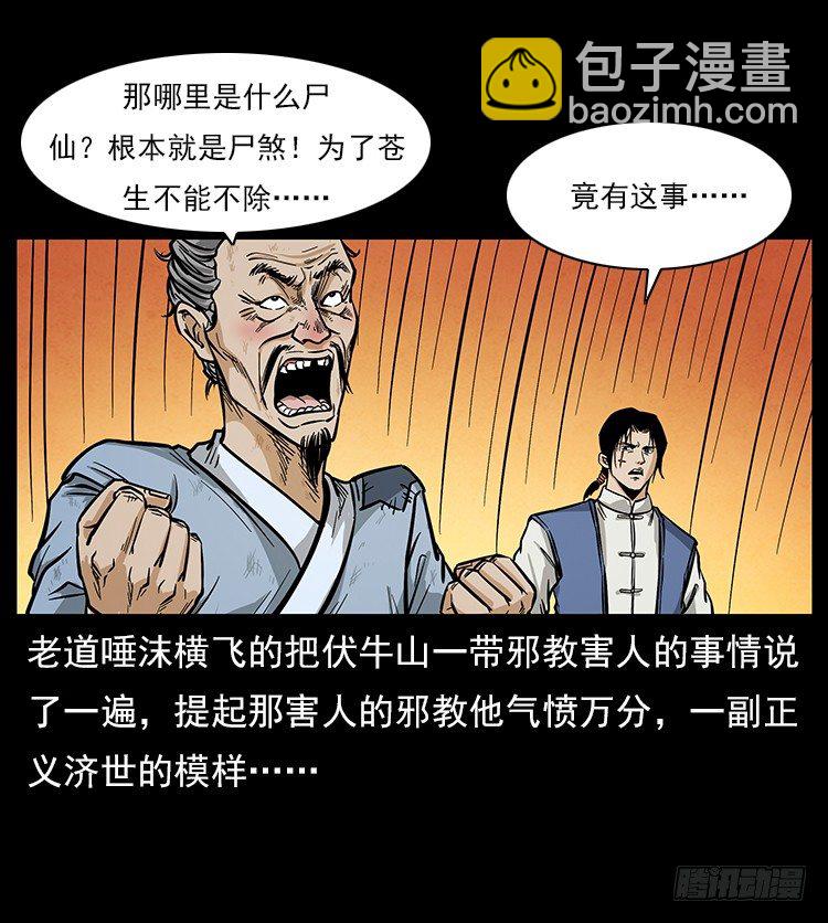 拜仙魔教(1/2)-第6话