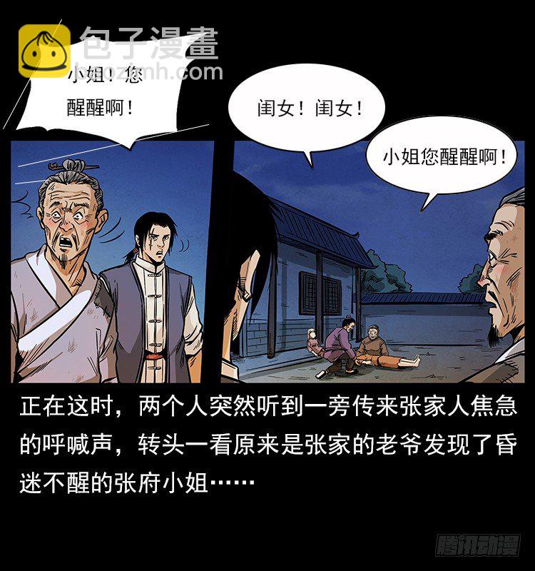 拜仙魔教(1/2)-第6话