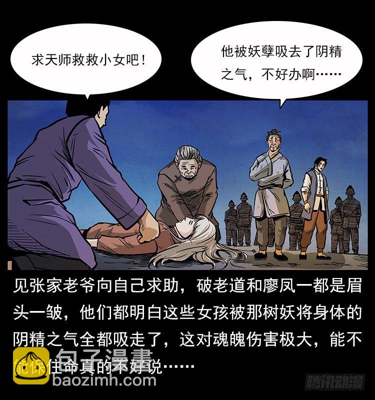 拜仙魔教(1/2)-第6话