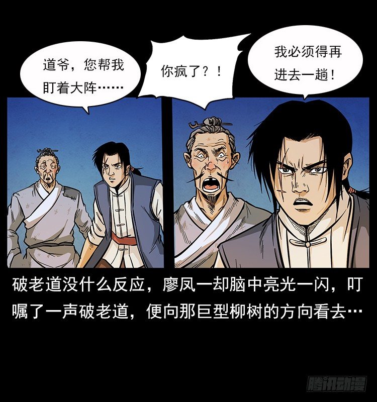 拜仙魔教(1/2)-第6话