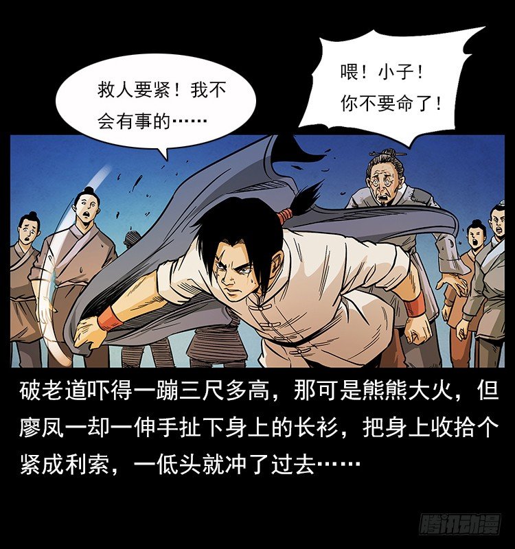 拜仙魔教(1/2)-第6话