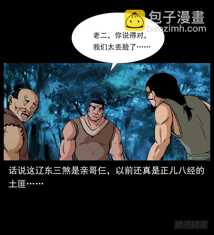 盗墓贼(1/2)-第52话