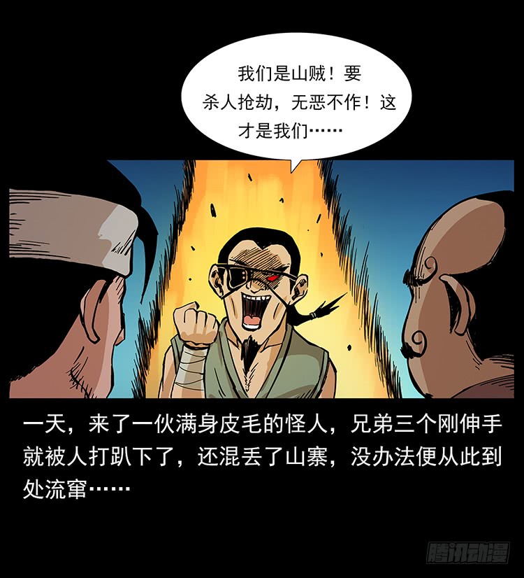 盗墓贼(1/2)-第52话