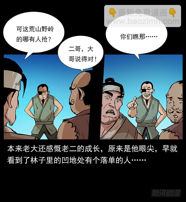 盗墓贼(1/2)-第52话