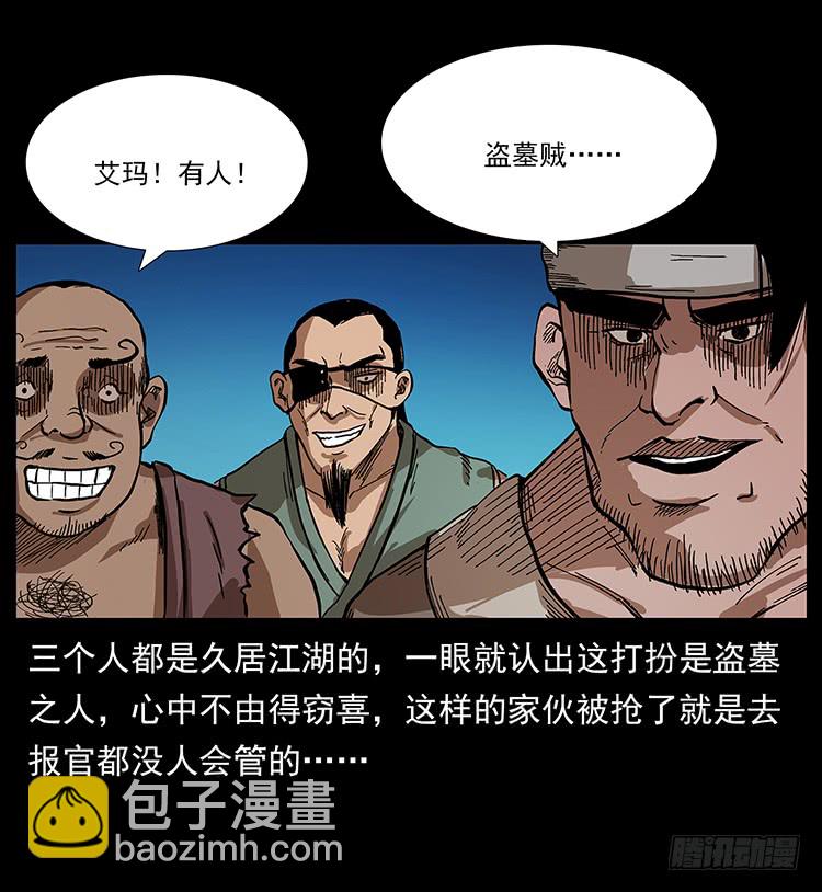 盗墓贼(1/2)-第52话