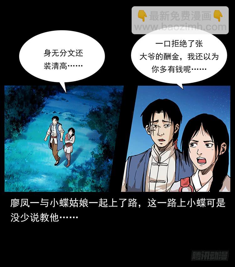 盗墓贼(1/2)-第52话